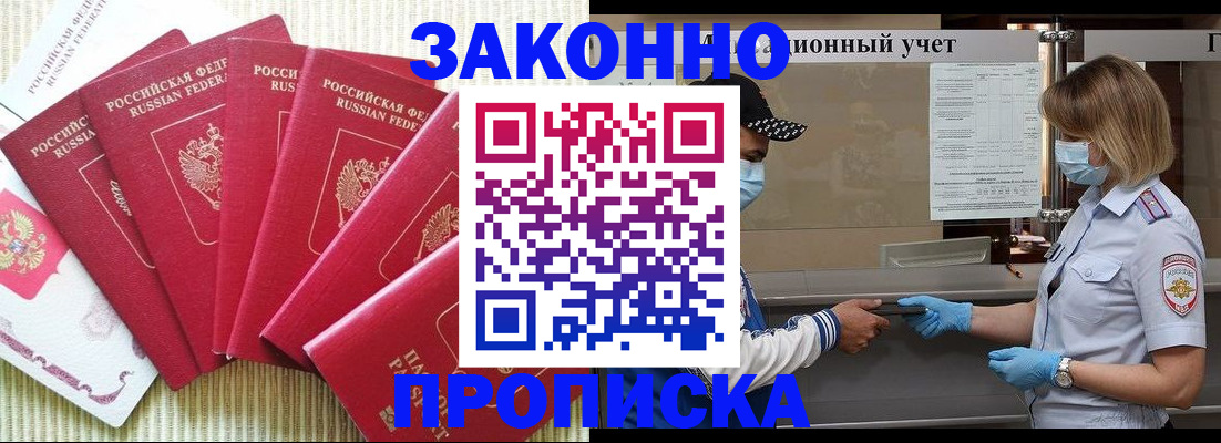 прописка для военкомата в Нижнем Ломове